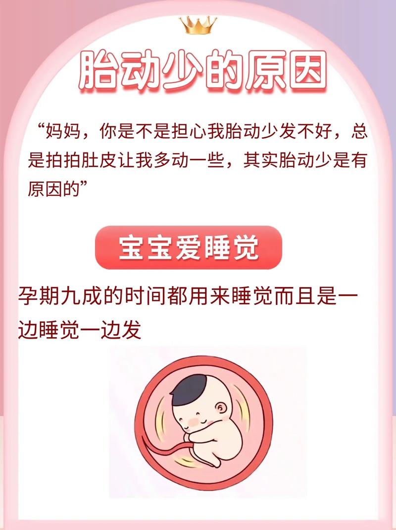 柳州借卵代怀:宝宝胎动少怎么回事